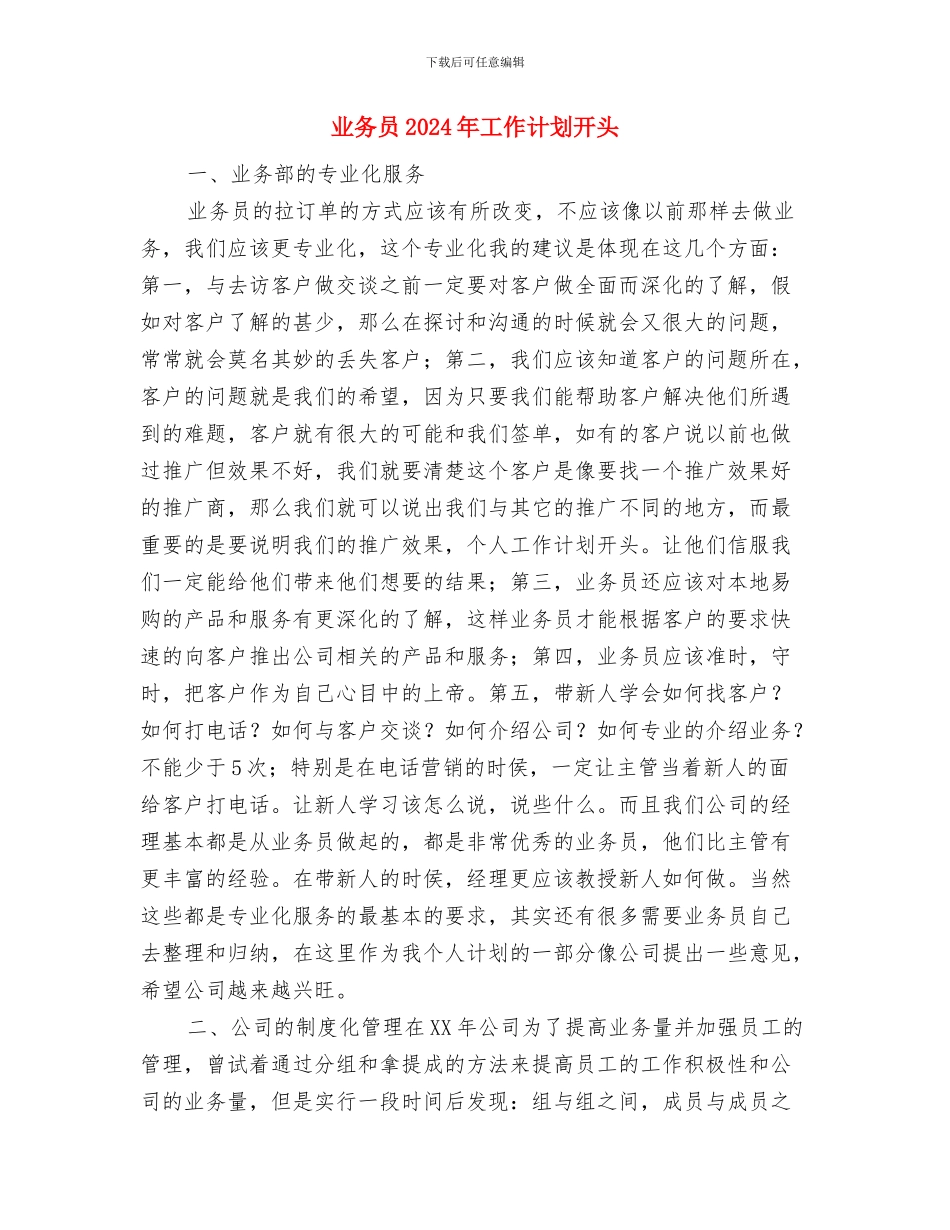 业务员2024年工作计划2与业务员2024年工作计划开头汇编_第3页