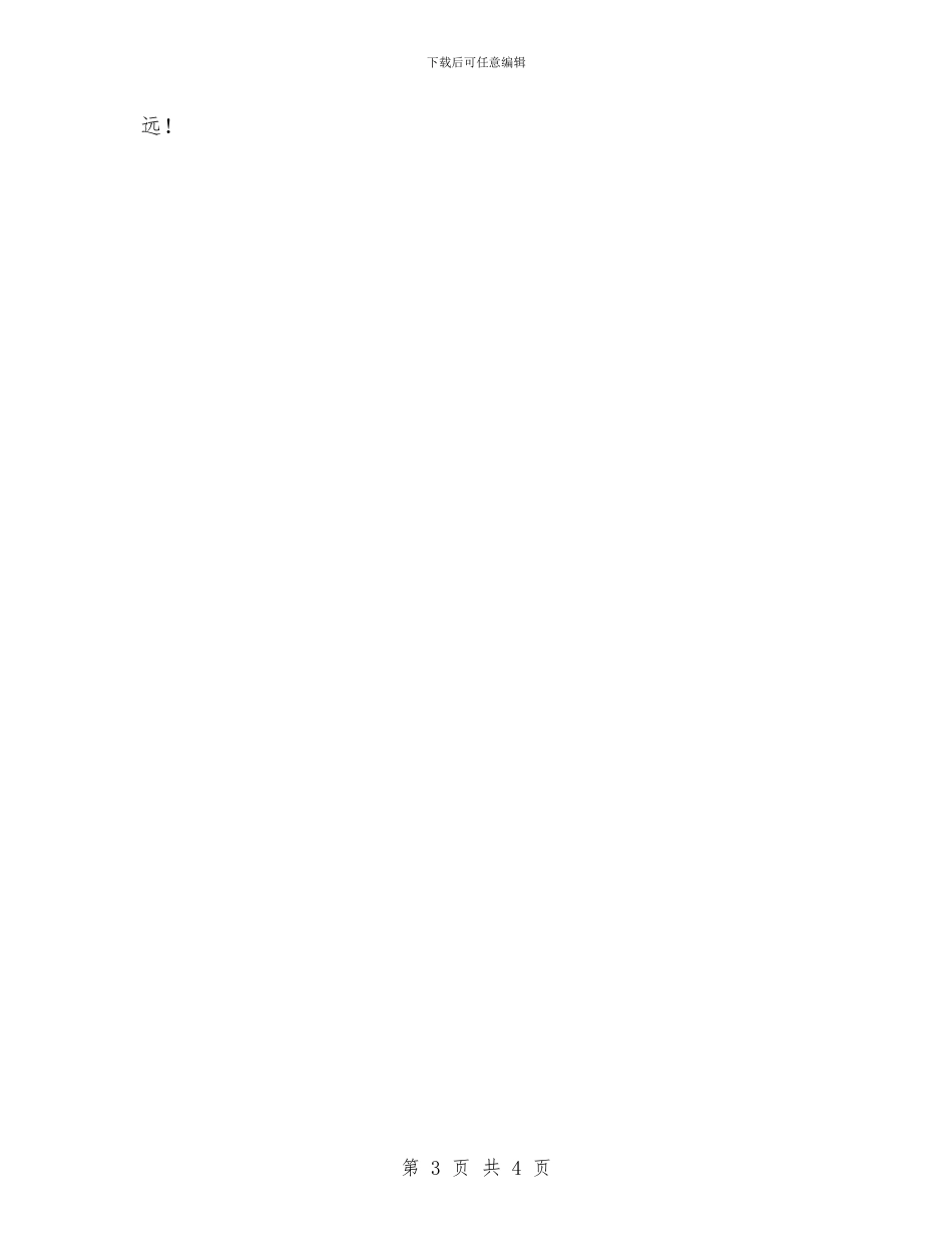 业务员2024年工作计划与业务员个人工作计划汇编_第3页