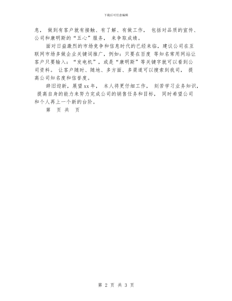 业务员2024年度工作小结_第2页