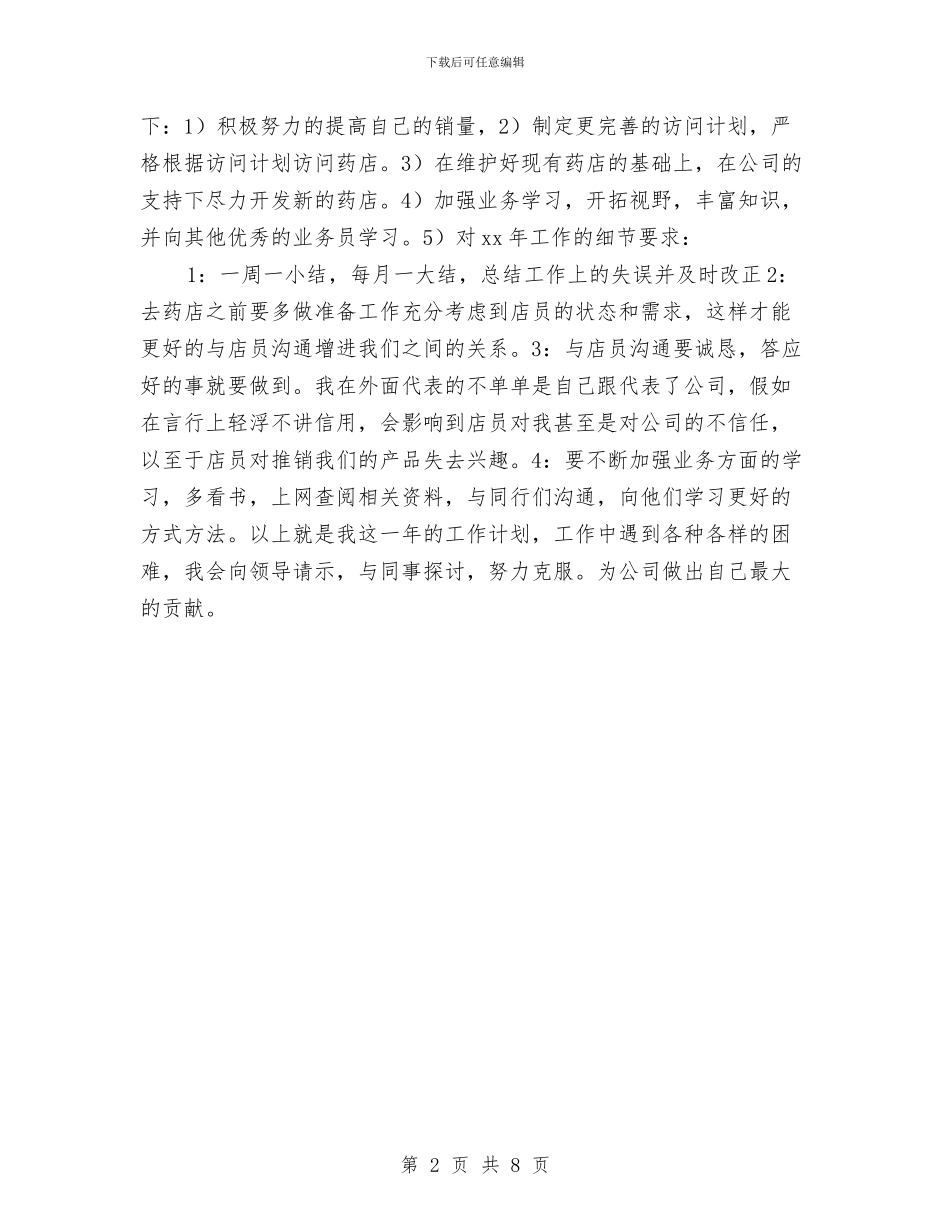 业务员2024年度工作总结与业务员2024年度总结汇编_第2页