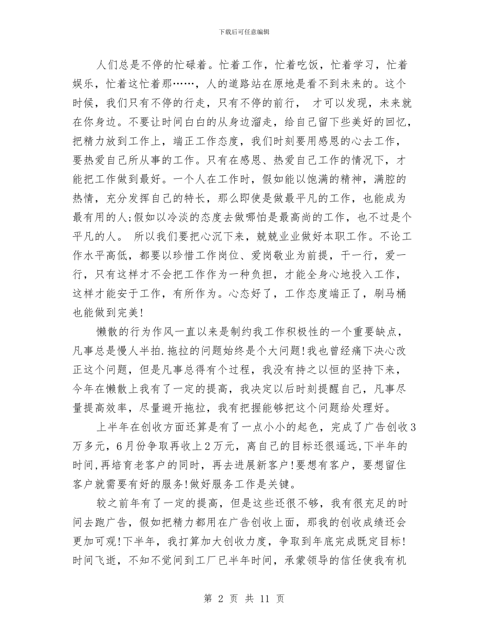 业务员2024年度工作总结与业务员2024年度总结范文汇编_第2页