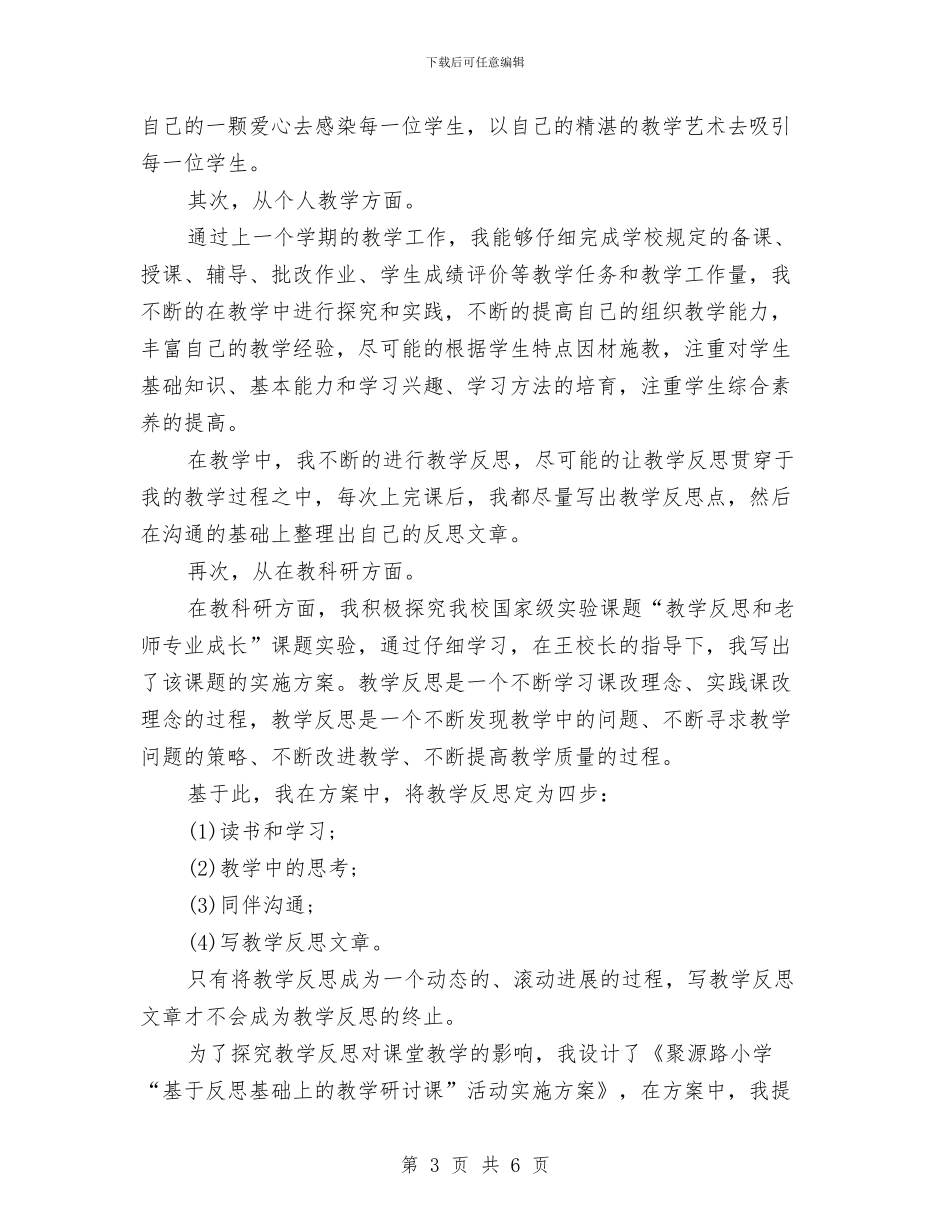 业务员2024年度工作总结与业务员2024年度工作总结范文汇编_第3页