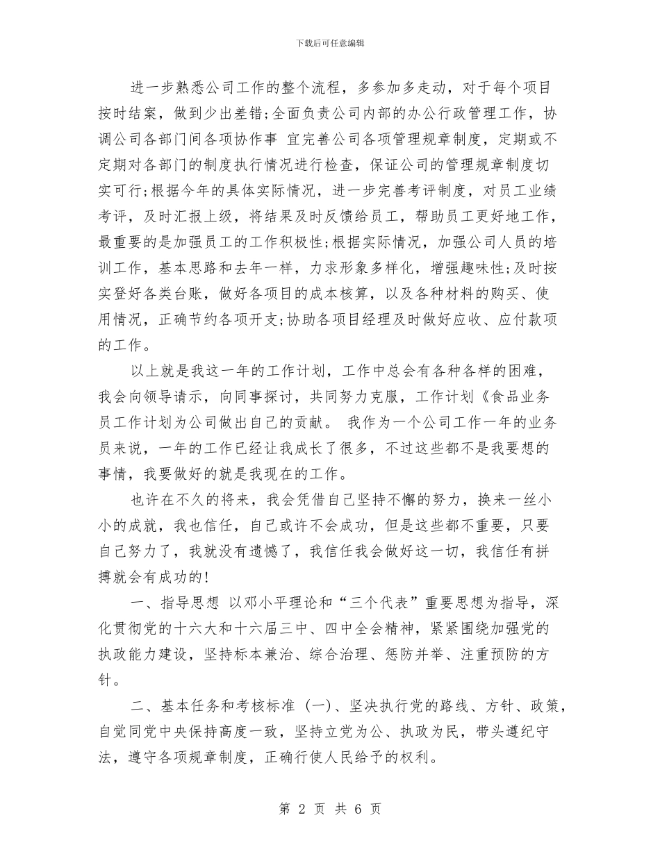 业务员2024年度工作计划版与业务员2024年度工作计划范文最新版范文汇编_第2页