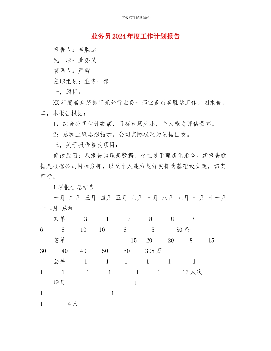 业务员2024年度工作计划与业务员2024年度工作计划报告汇编_第3页