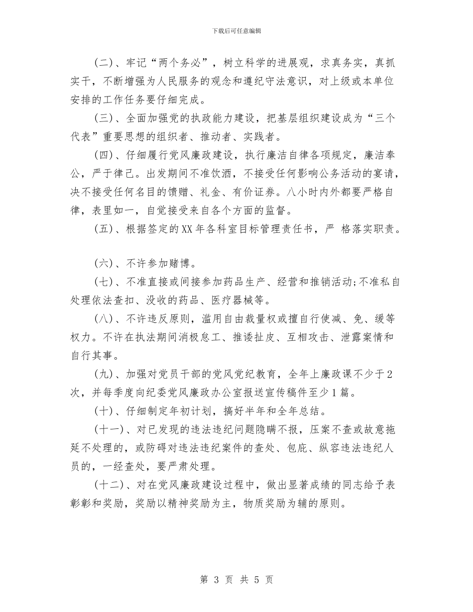业务员2024年度工作计划版与业务员2024年销售个人工作计划汇编_第3页