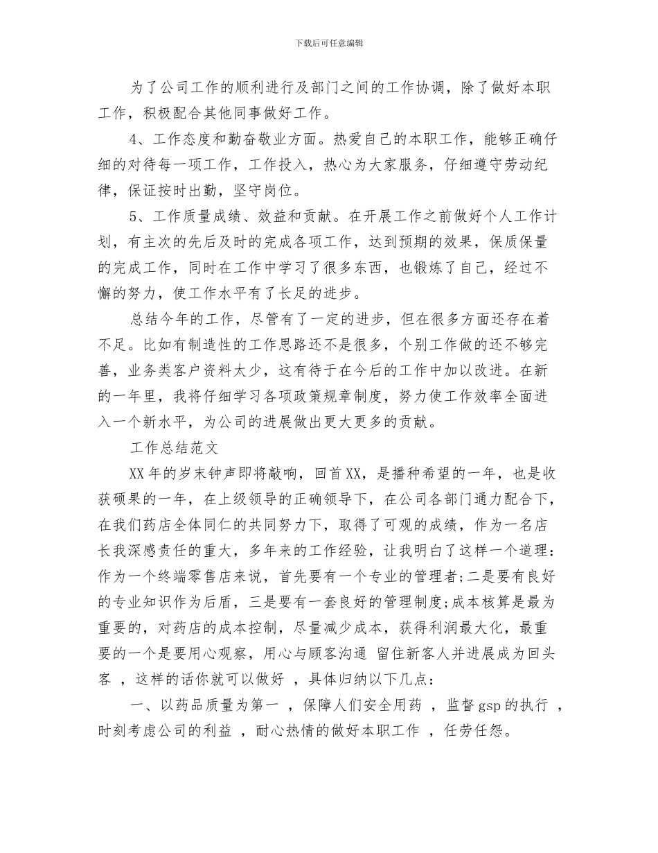 业务员2024年月工作总结范文与业务员2024年终总结范文汇编_第3页