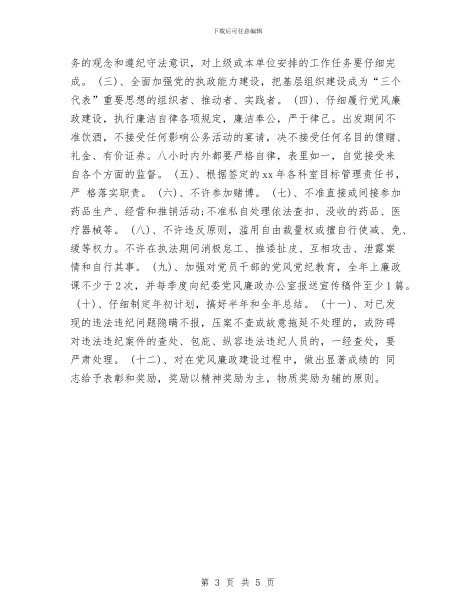 业务员2024年度工作计划范文最新版范文与业务员2024年销售个人工作计划汇编_第3页