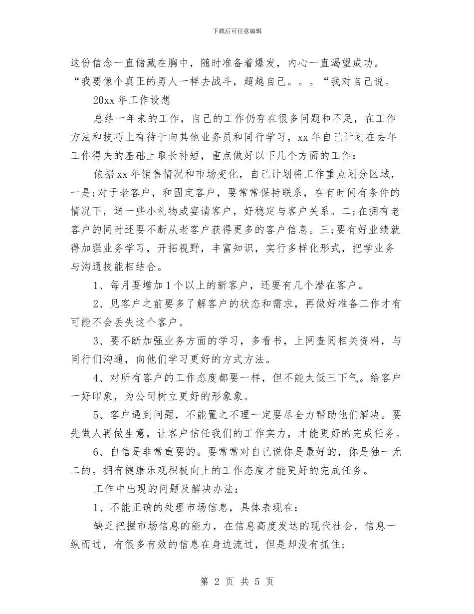 业务员2024年终工作总结2与业务员2024年终总结2汇编_第2页