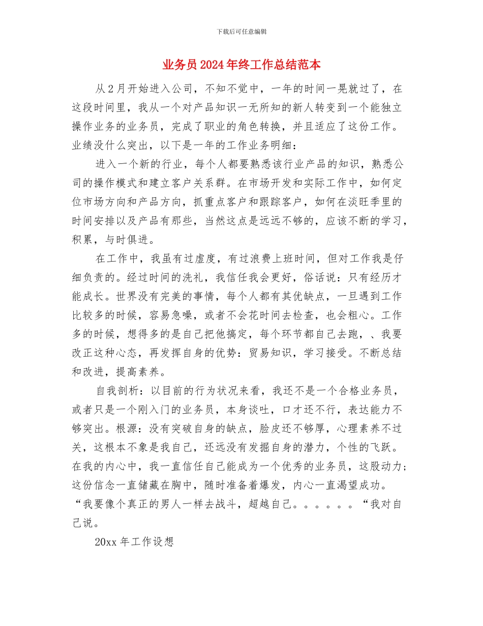业务员2024年月工作总结范文与业务员2024年终工作总结范本汇编_第2页