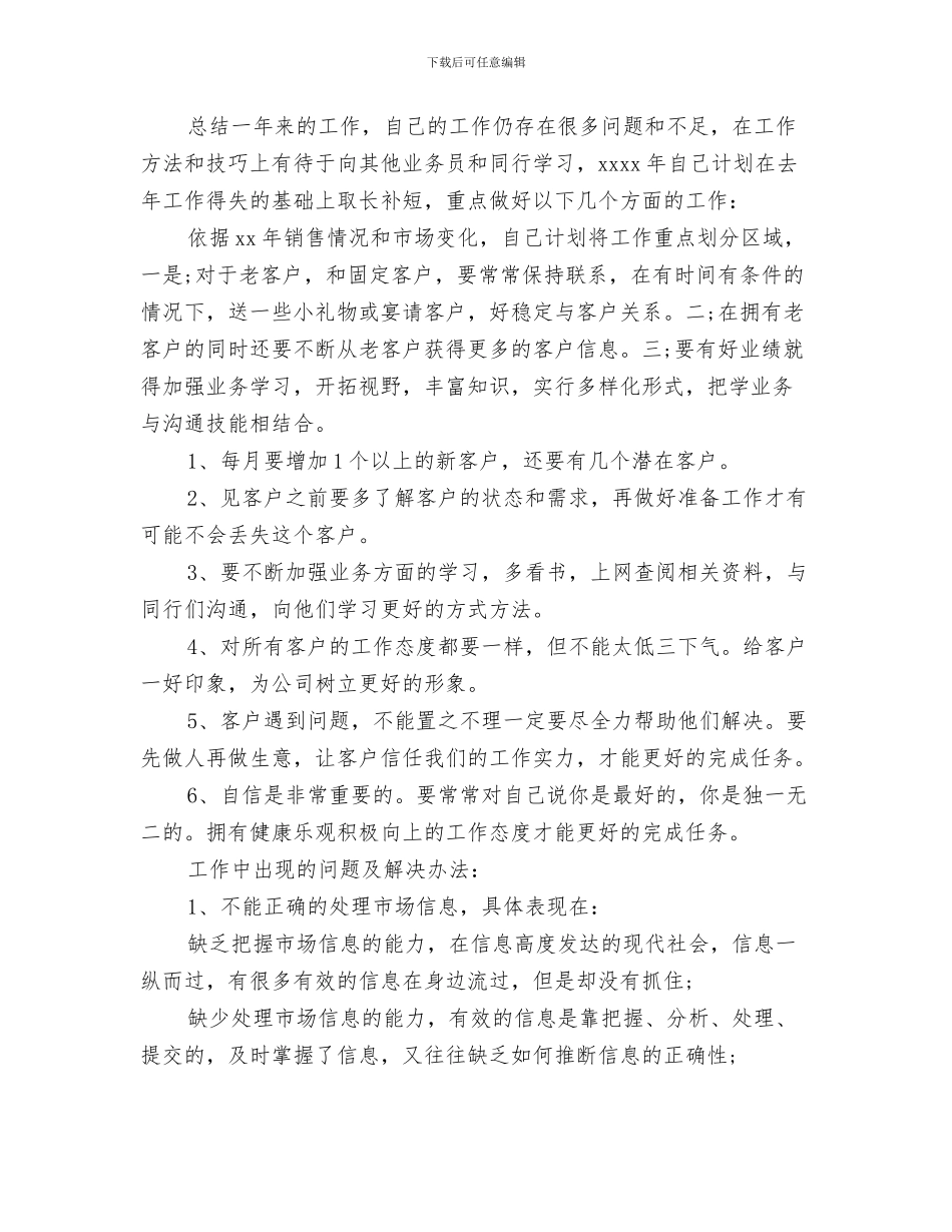 业务员2024年月工作总结范文与业务员2024年终工作总结范本汇编_第3页