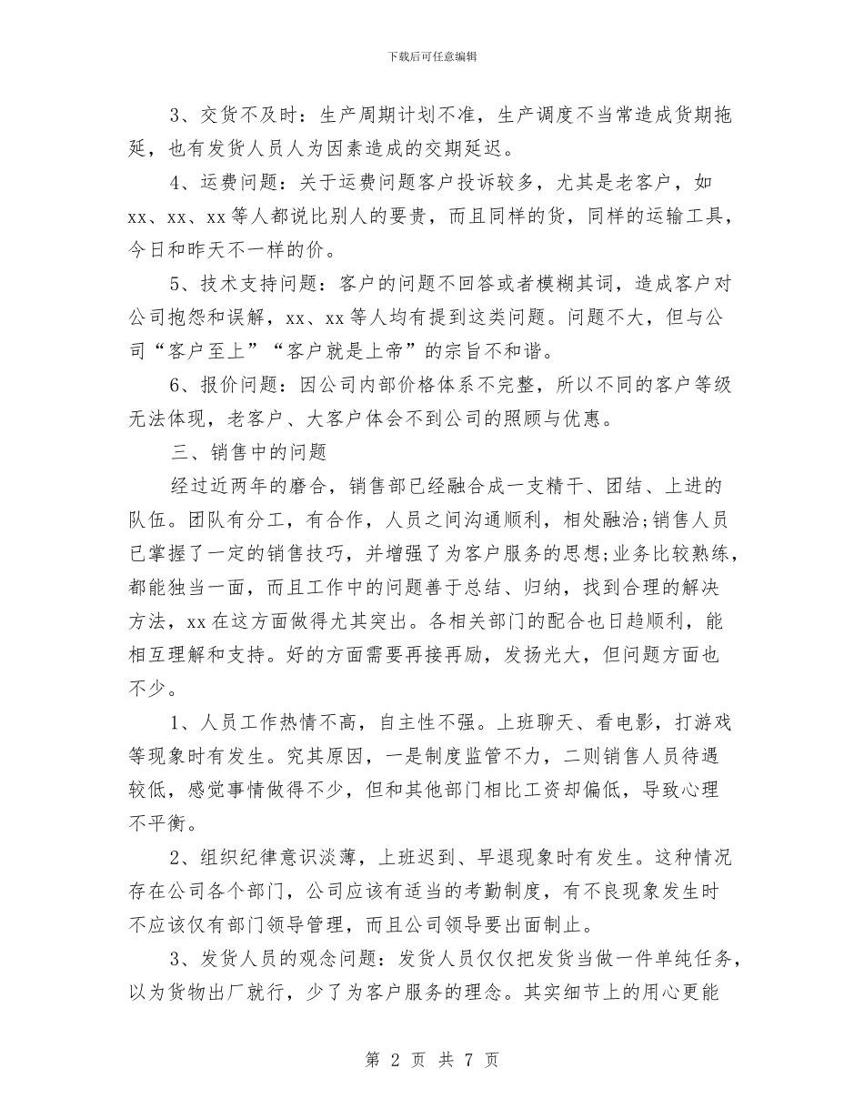 业务员2024年终工作总结与业务员2024年终总结2汇编_第2页