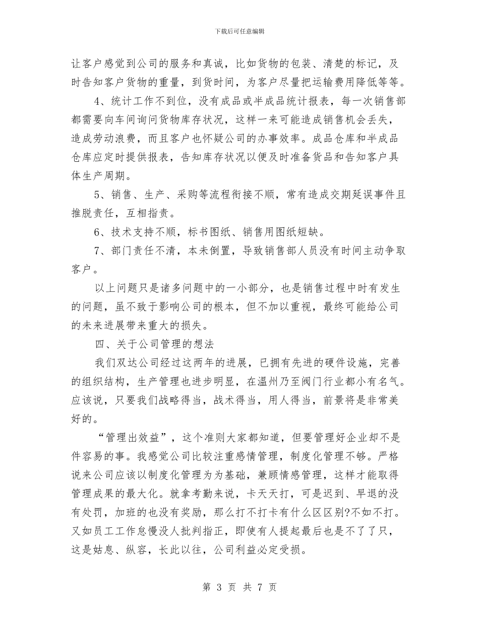 业务员2024年终工作总结与业务员2024年终总结2汇编_第3页