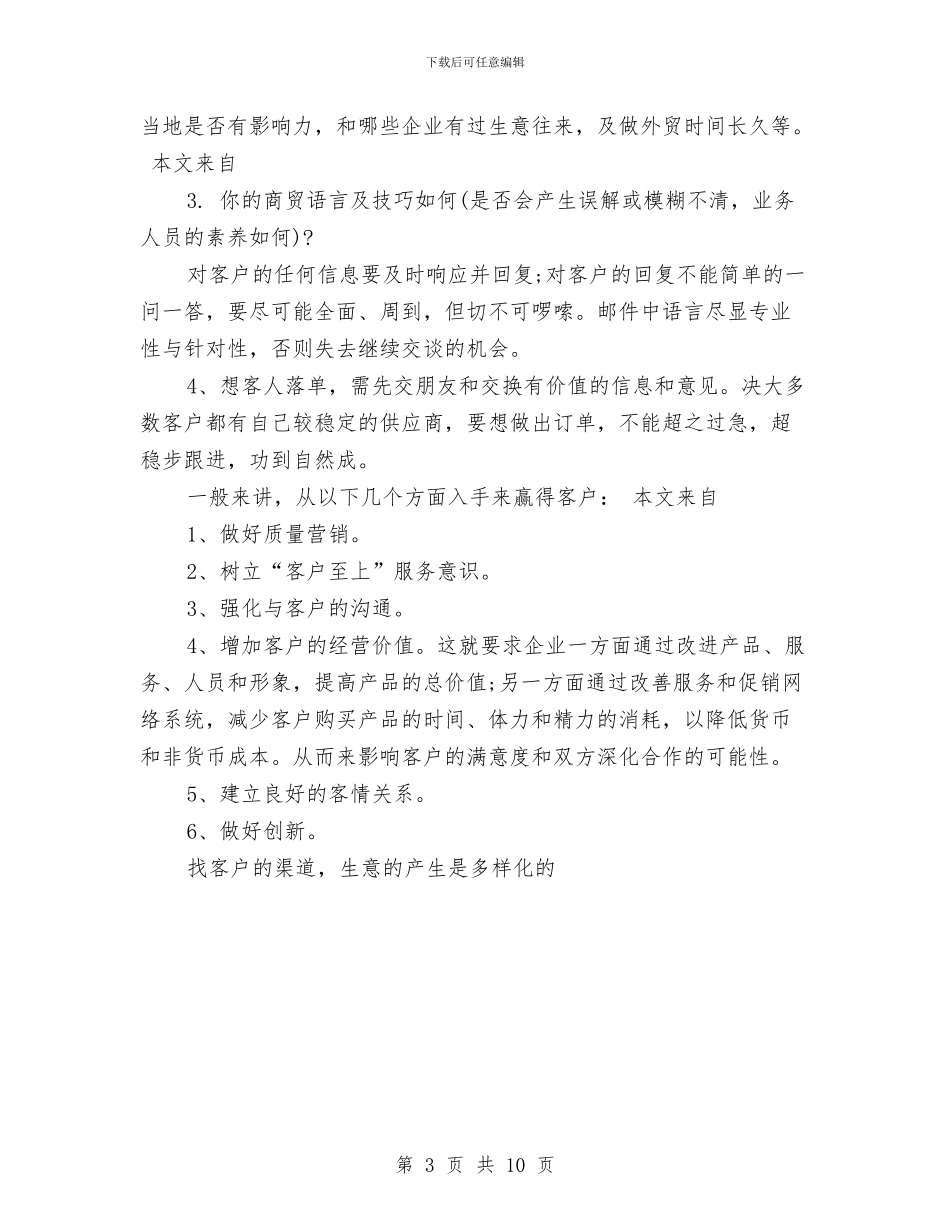 业务员2024年终工作总结与业务员2024年终工作总结范文汇编_第3页