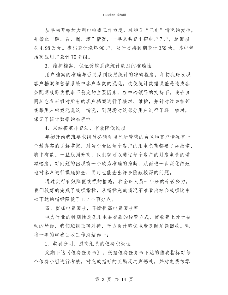 业务员2024年终工作总结与业务员2024年终总结汇编_第3页