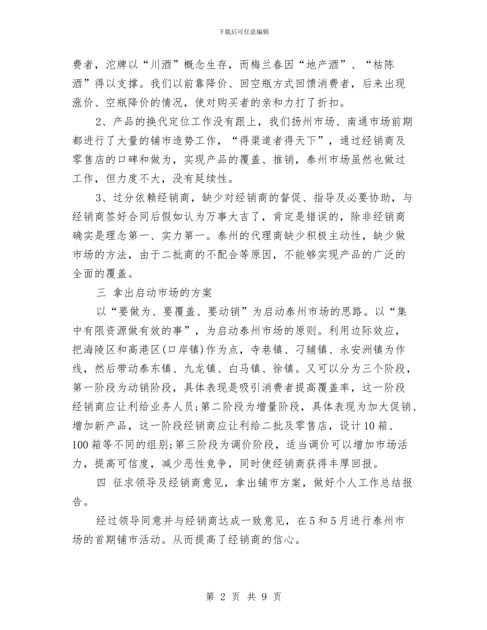 业务员2024年终工作总结范文与业务员2024年终总结汇编_第2页