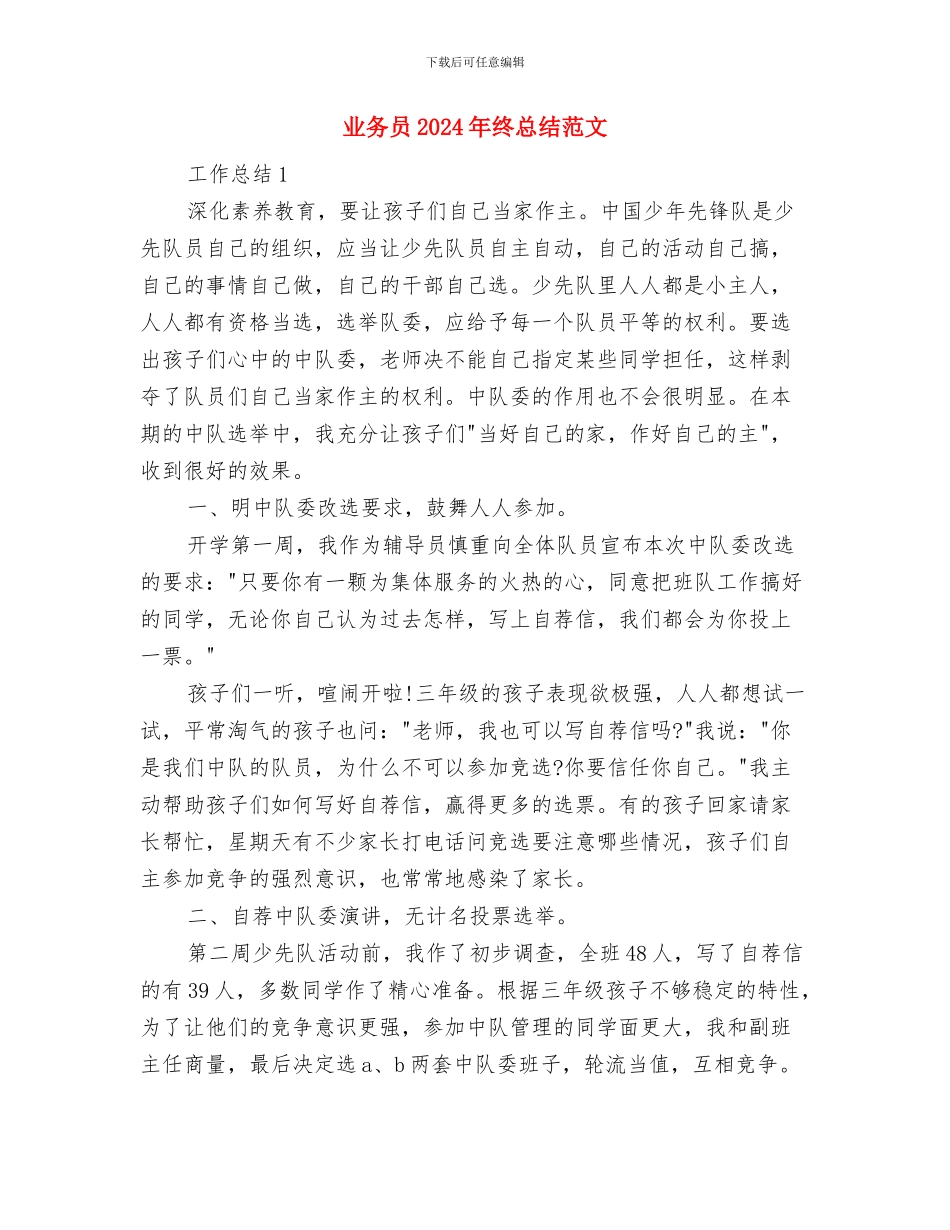 业务员2024年终工作总结范文与业务员2024年终总结汇编_第3页