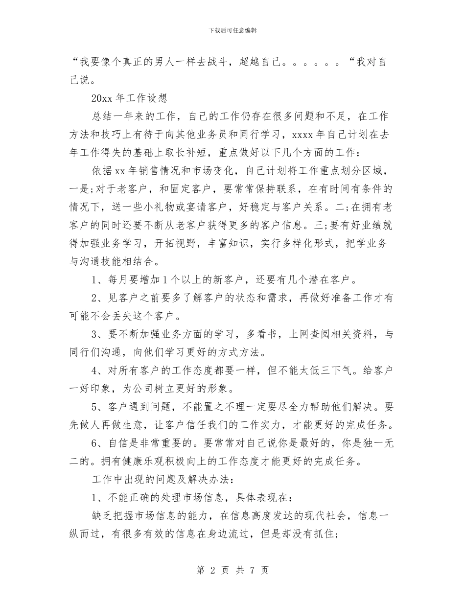 业务员2024年终工作总结范本与业务员2024年终总结范文汇编_第2页