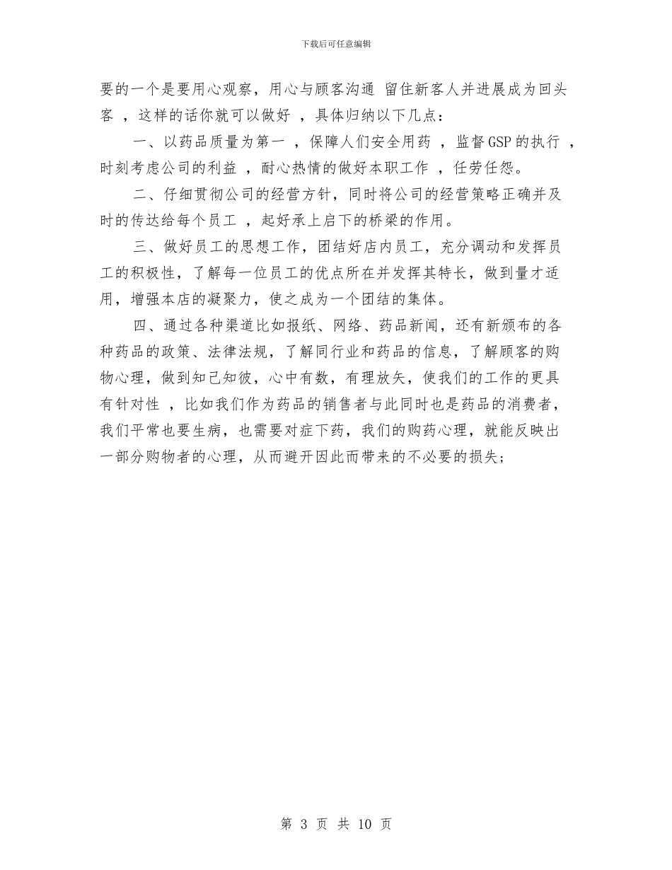 业务员2024年终总结范文与业务员2024年终总结范文1汇编_第3页