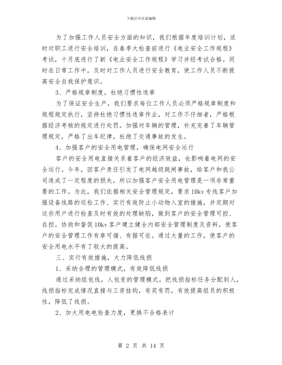 业务员2024年终工作总结范文与业务员2024年终总结范文1汇编_第2页