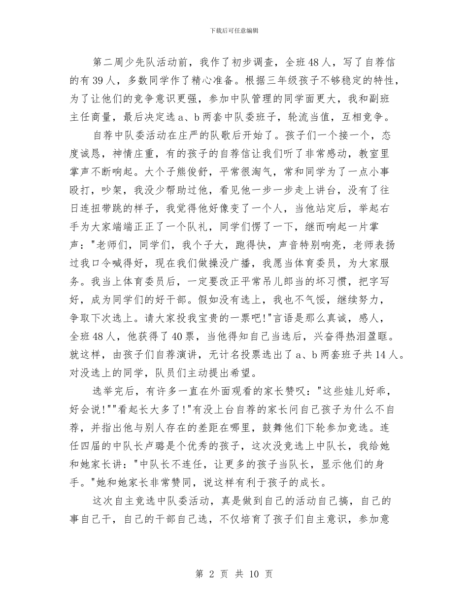 业务员2024年终总结与业务员2024年终总结范文汇编_第2页