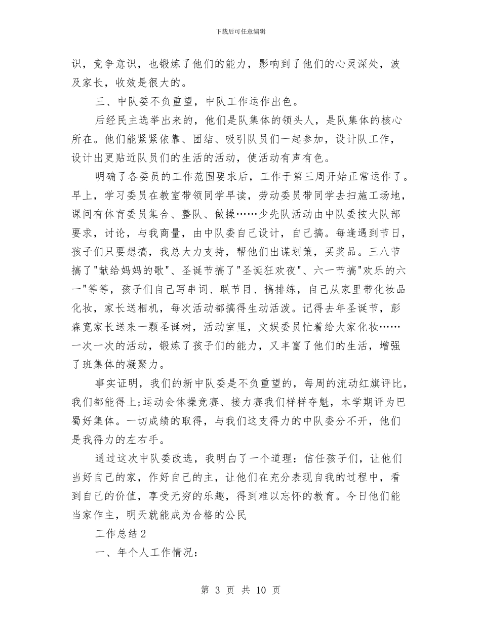 业务员2024年终总结与业务员2024年终总结范文汇编_第3页