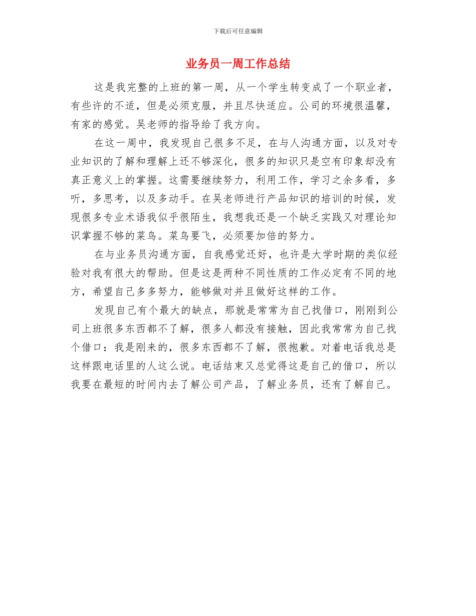 业务员3月份工作总结与业务员一周工作总结汇编_第3页