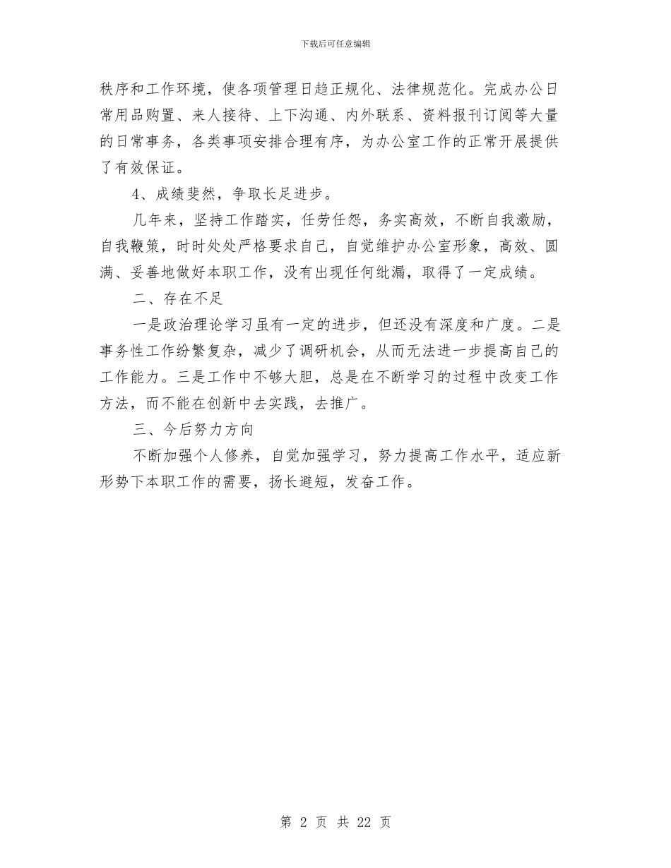 业务员3月份工作总结与业务员上半年工作总结汇编_第2页