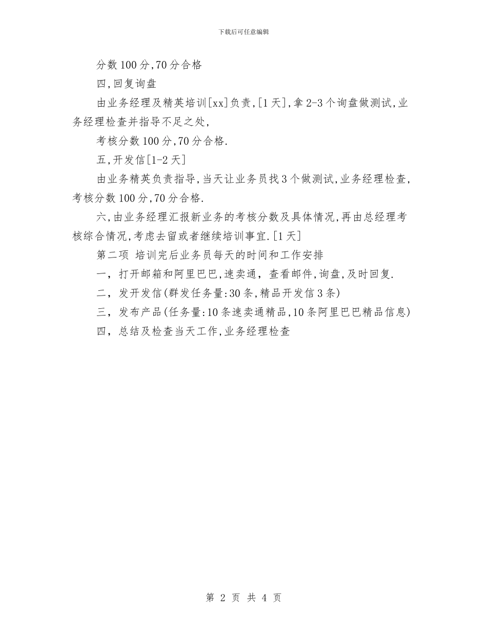 业务员4月份试用期工作计划与业务员5月份个人工作计划汇编_第2页