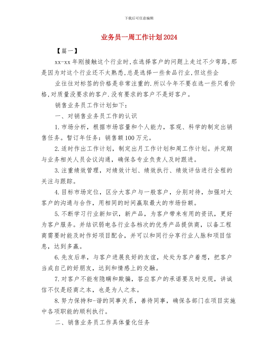 业务员9月工作计划与业务员一周工作计划2024汇编_第3页