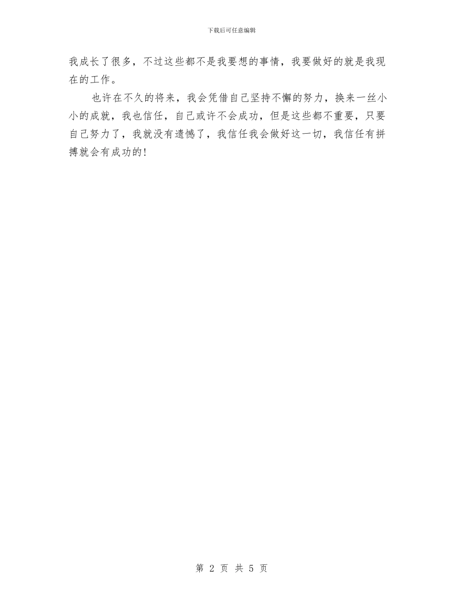 业务员9月工作计划与业务员一周工作计划汇编_第2页