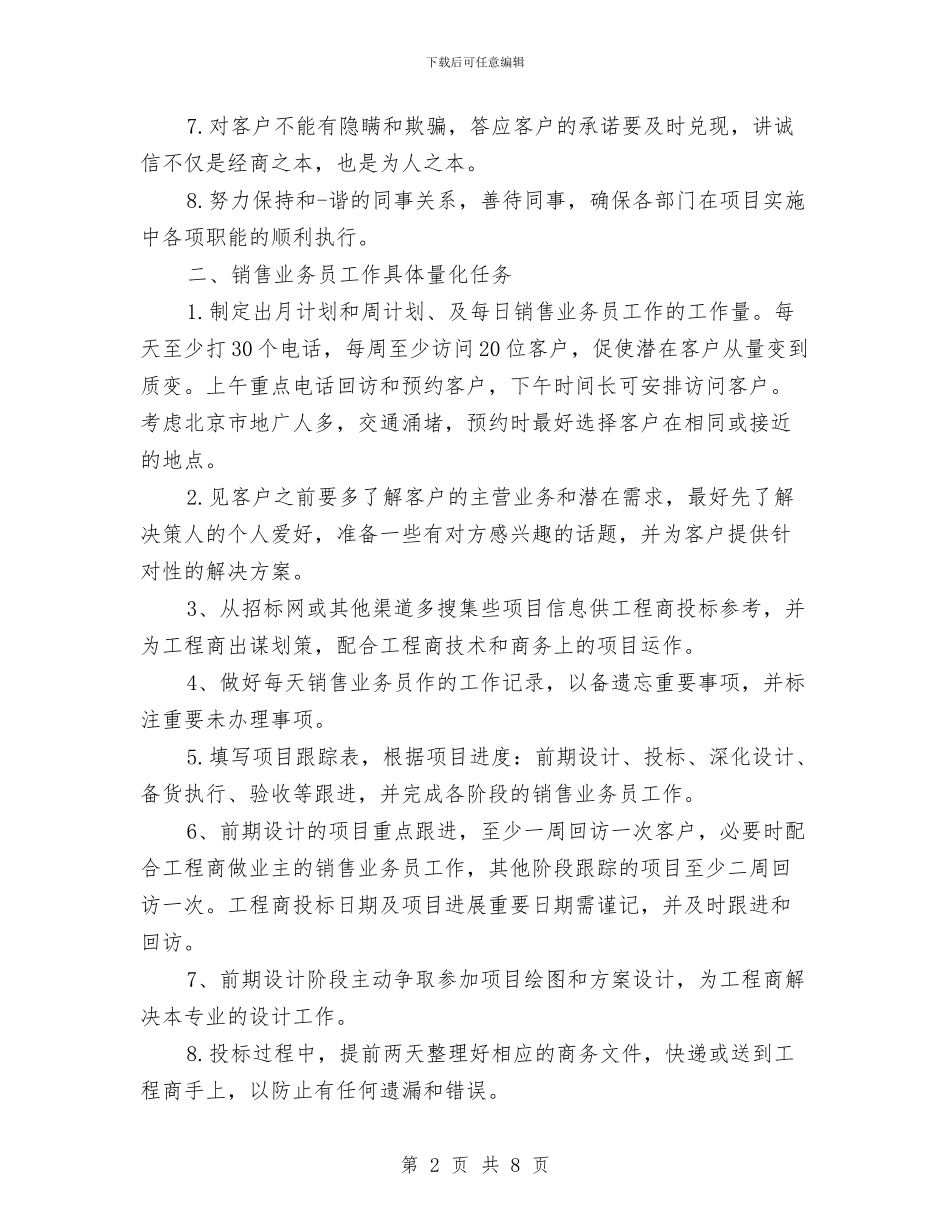 业务员一周工作计划2024与业务员一周工作计划书汇编_第2页