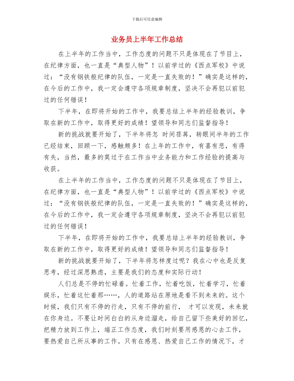 业务员一周工作总结与业务员上半年工作总结汇编_第2页
