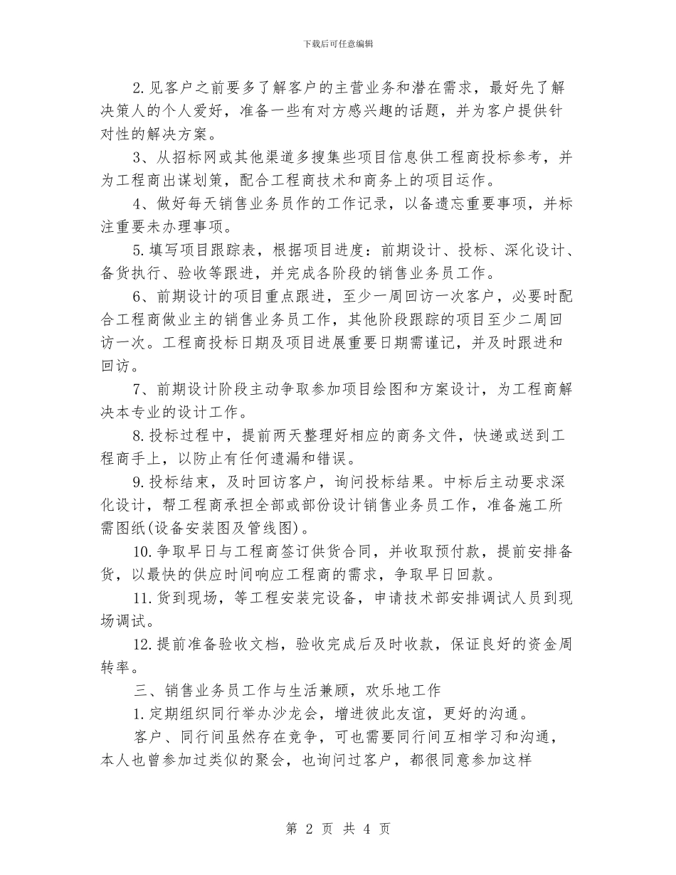 业务员一周工作计划范文_第2页