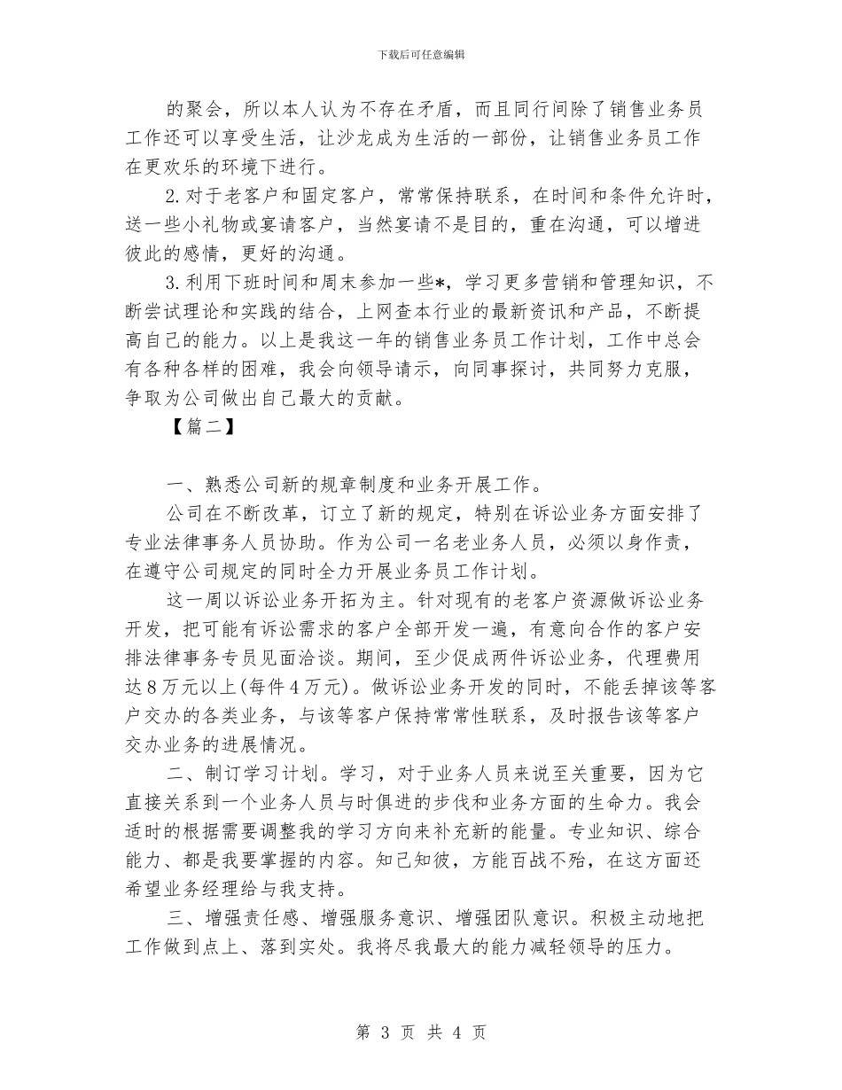 业务员一周工作计划范文_第3页