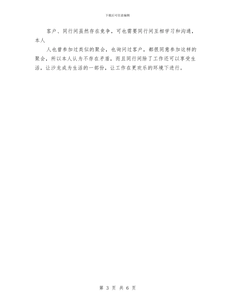 业务员一周工作计划与业务员一周工作计划书汇编_第3页