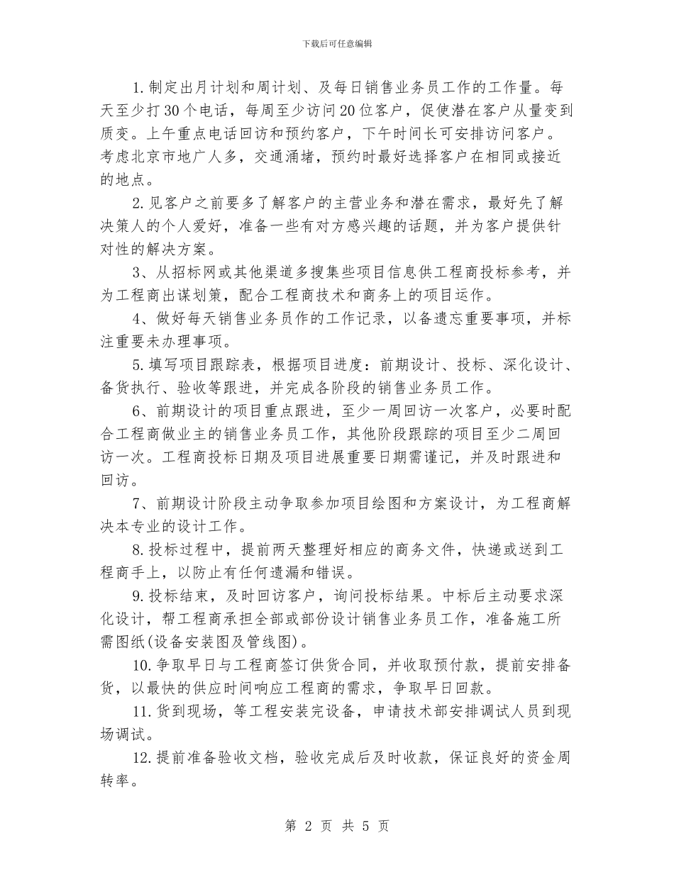 业务员一周计划表三篇_第2页