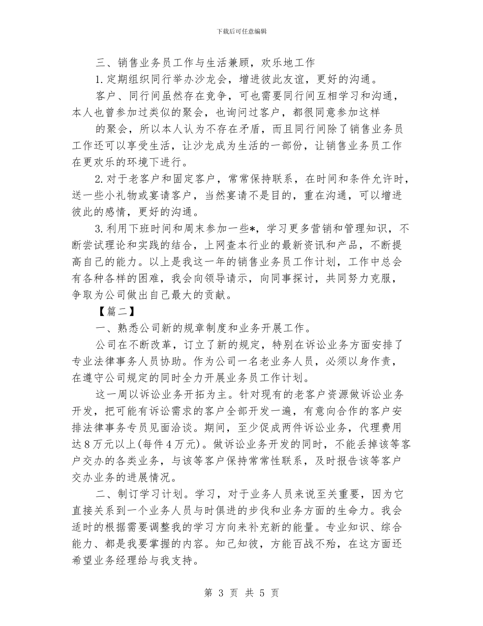 业务员一周计划表三篇_第3页
