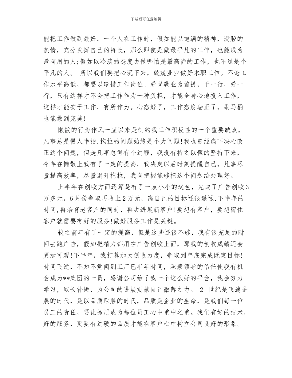 业务员上半年工作总结样本与业务员上半年工作总结范例汇编_第3页