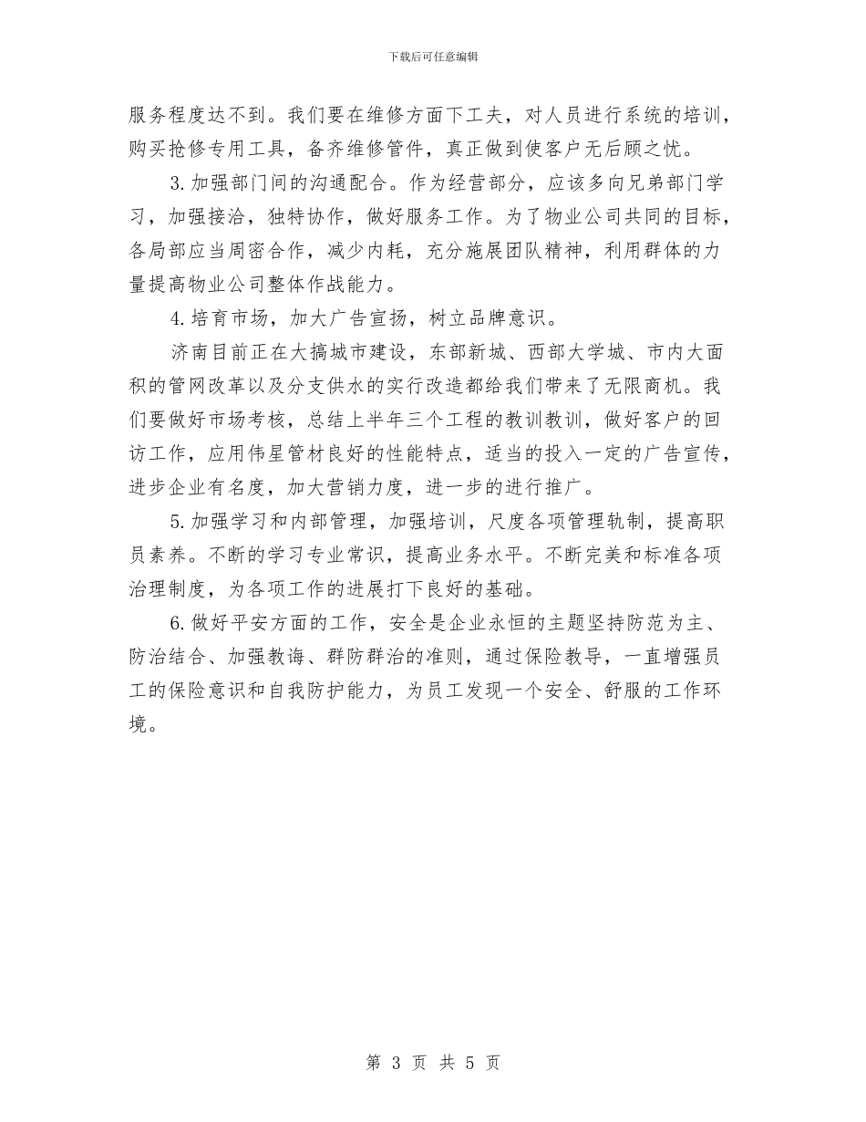 业务员上半年工作总结范本与业务员个人工作总结汇编_第3页