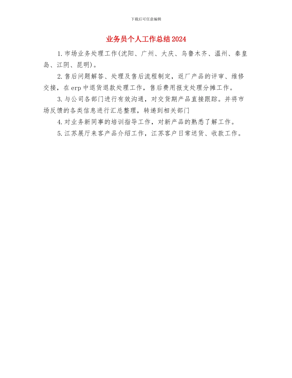 业务员下半年工作总结与业务员个人工作总结2024汇编_第2页
