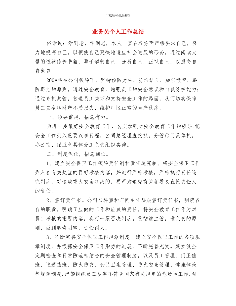 业务员下半年工作总结与业务员个人工作总结汇编_第2页