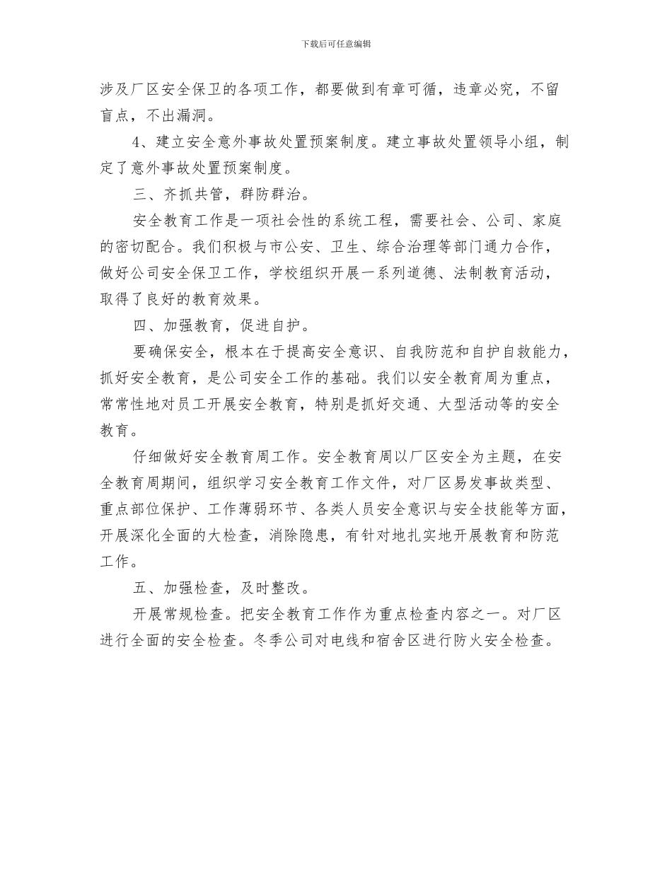 业务员下半年工作总结与业务员个人工作总结汇编_第3页