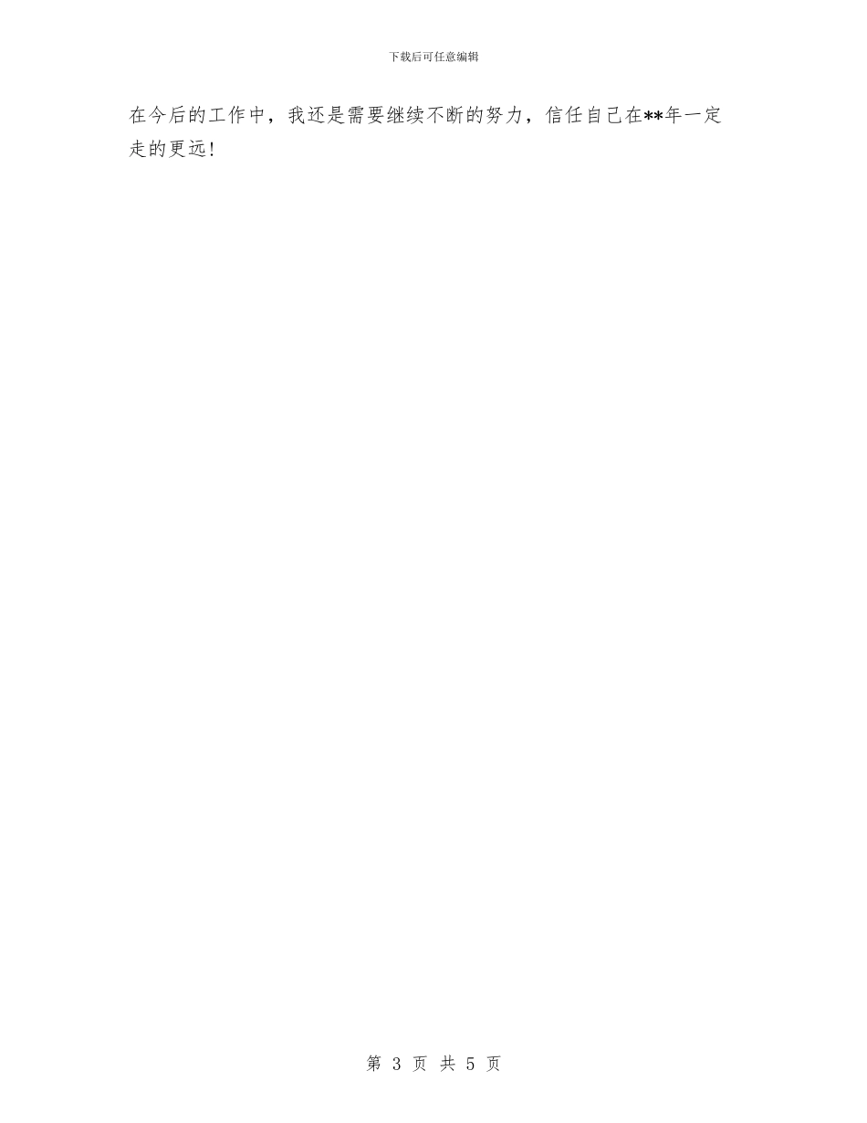 业务员下周工作计划报告与业务员个人2024工作安排范文汇编_第3页