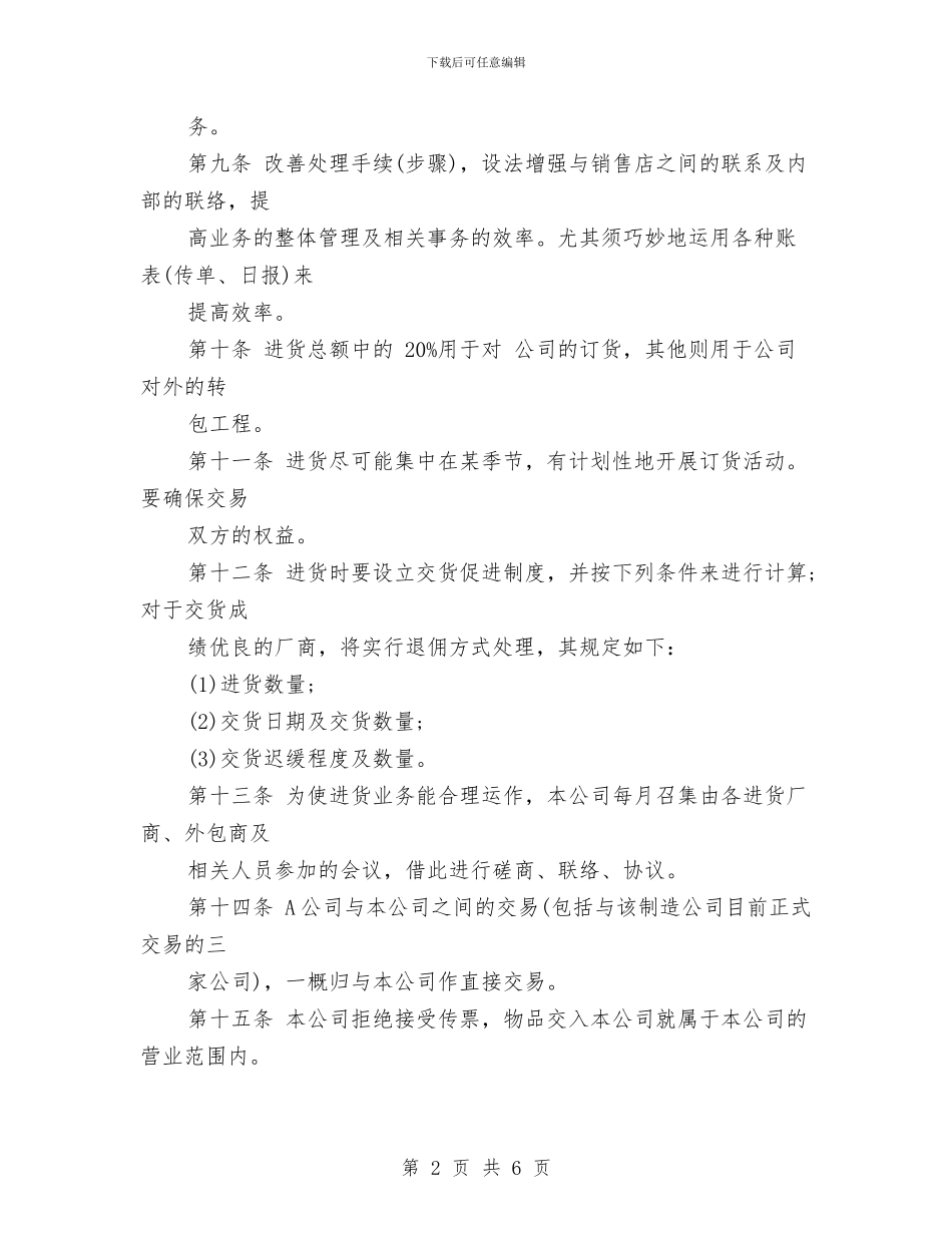 业务员个人发展工作计划与业务员个人周工作计划汇编_第2页