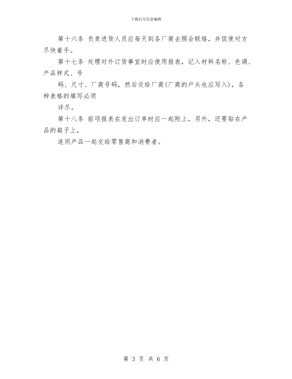 业务员个人发展工作计划与业务员个人周工作计划汇编_第3页