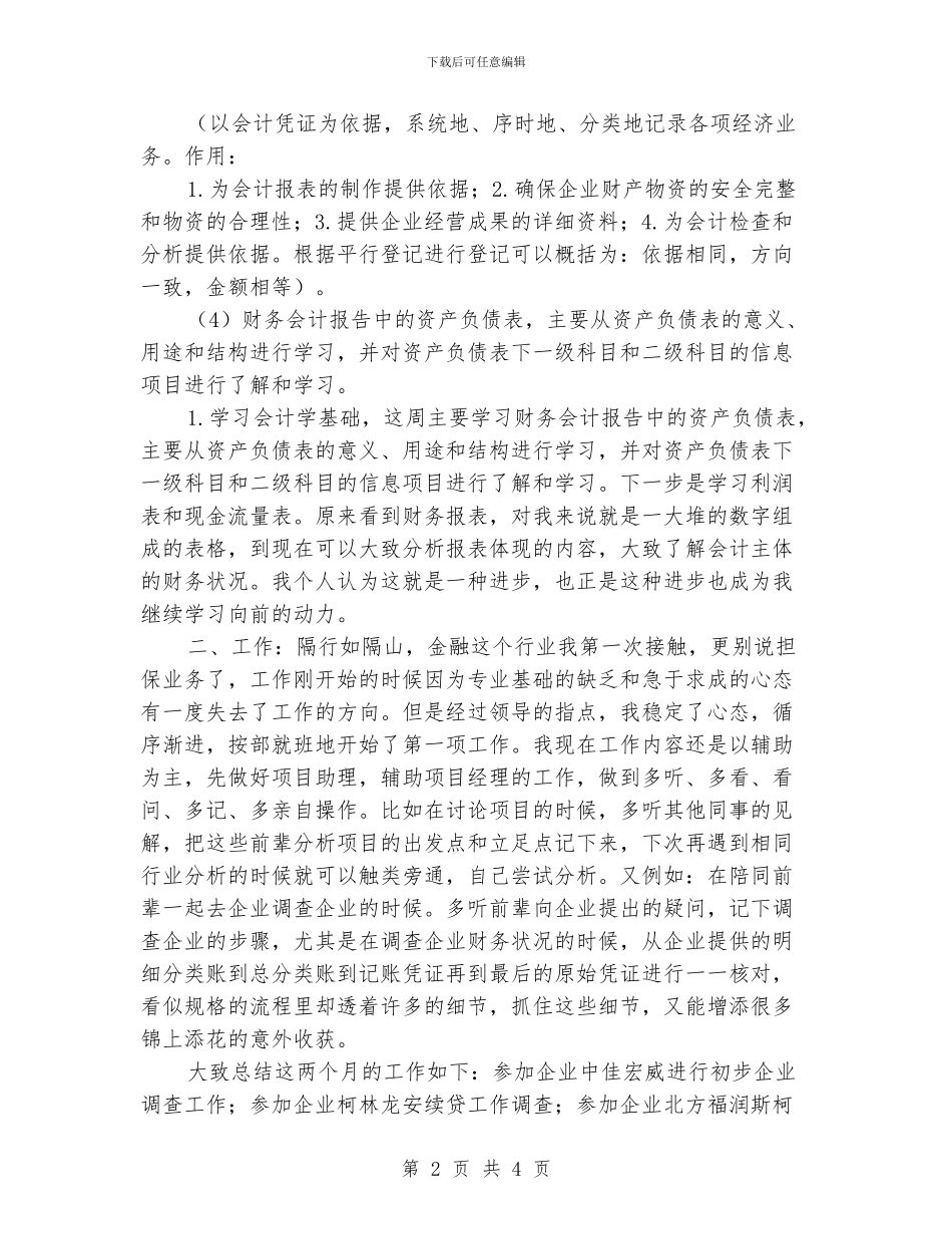 业务员个人工作总结2024年_第2页