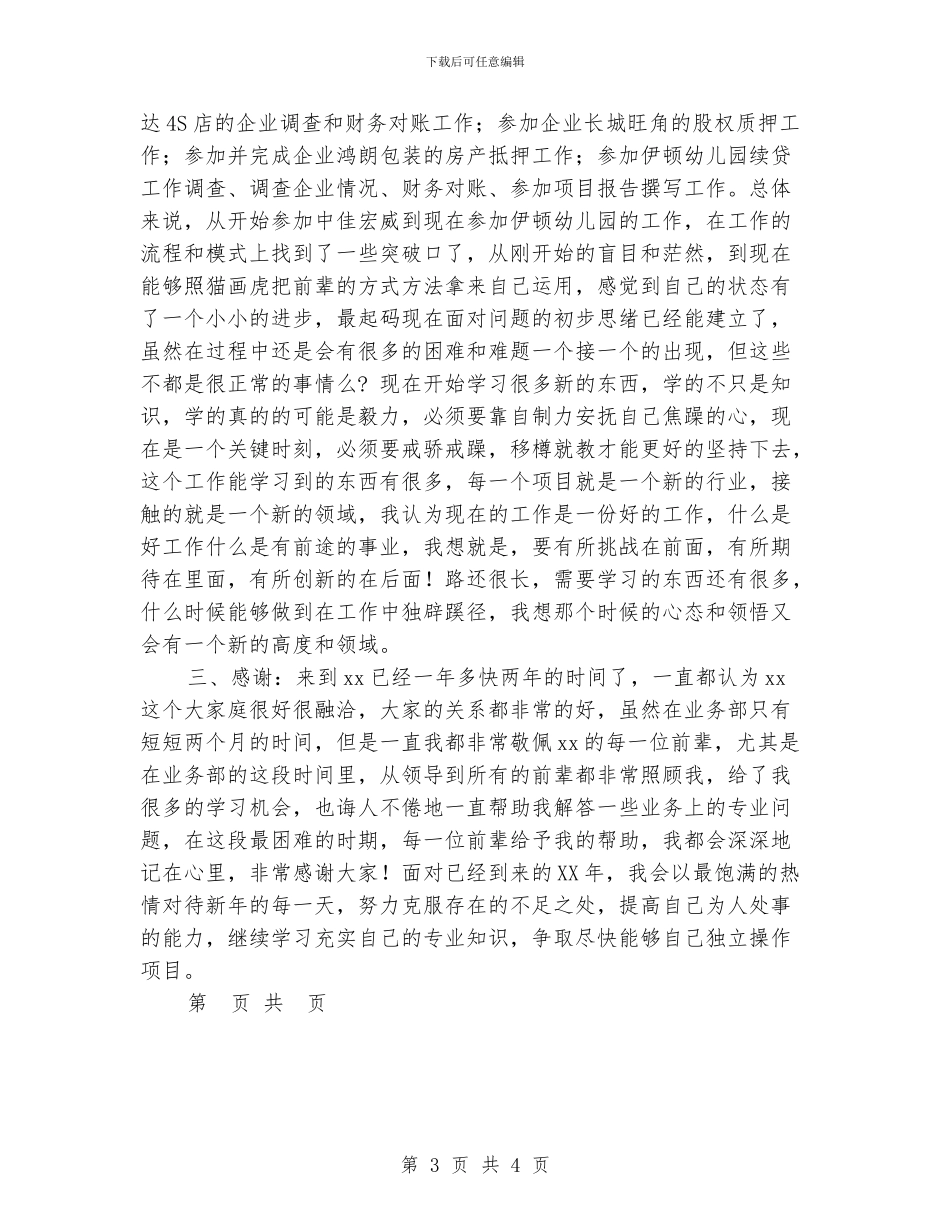 业务员个人工作总结2024年_第3页