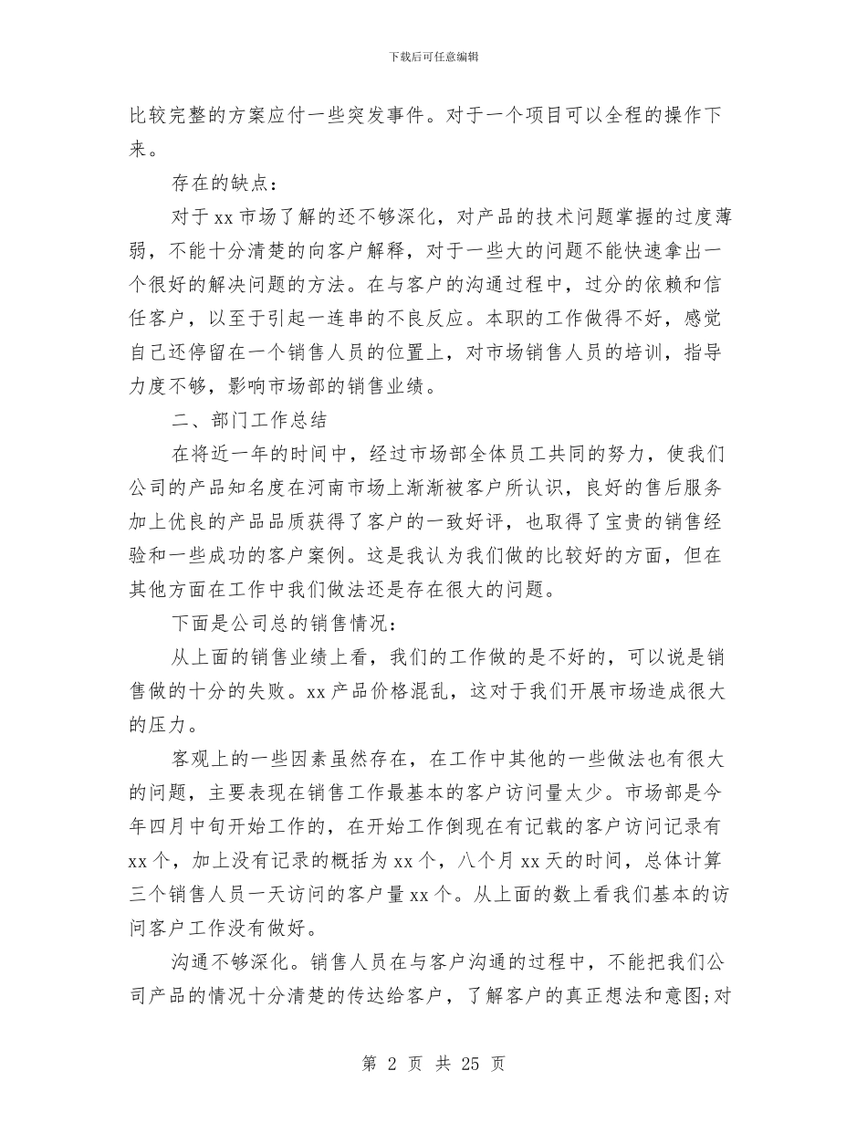 业务员个人工作总结4篇与业务员个人工作总结模板4篇汇编_第2页