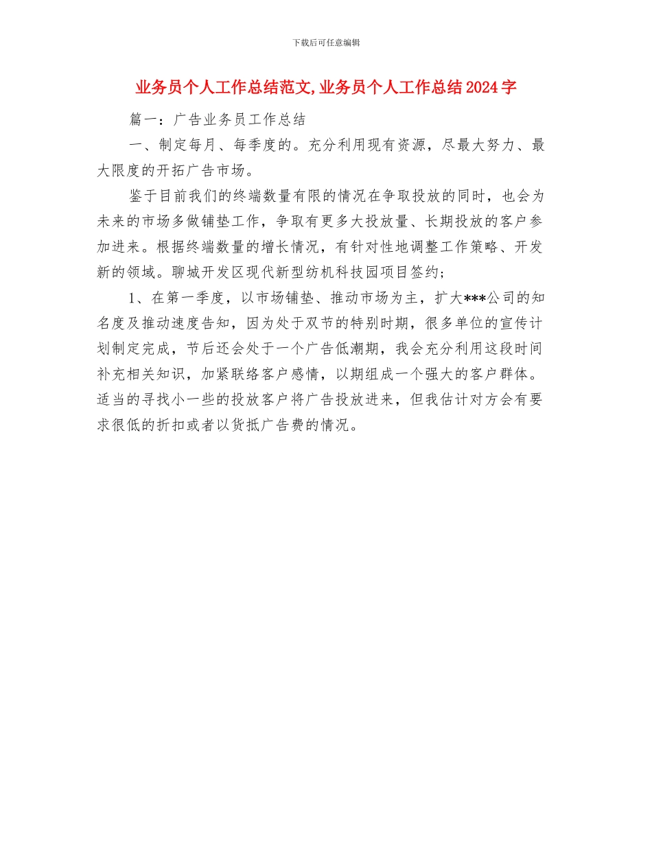 业务员个人工作总结模板与业务员个人工作总结范文汇编_第2页