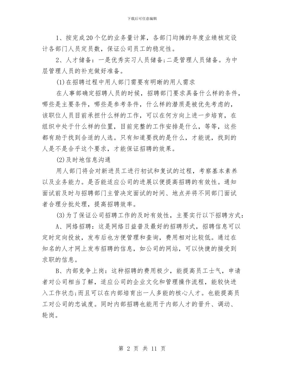 业务员个人工作计划4月版与业务员个人工作计划4篇汇编_第2页